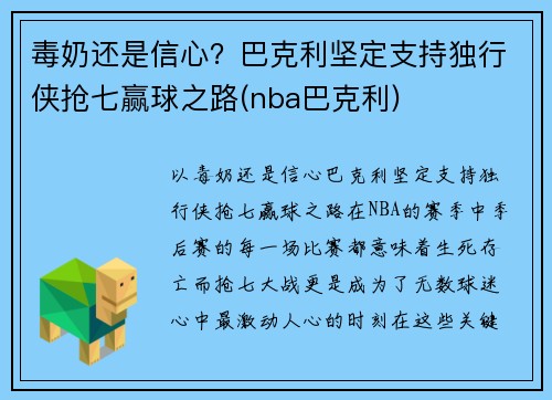 毒奶还是信心？巴克利坚定支持独行侠抢七赢球之路(nba巴克利)