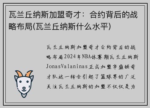 瓦兰丘纳斯加盟奇才：合约背后的战略布局(瓦兰丘纳斯什么水平)