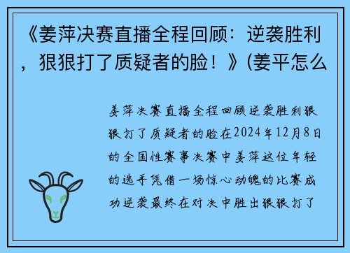 《姜萍决赛直播全程回顾：逆袭胜利，狠狠打了质疑者的脸！》(姜平怎么样)