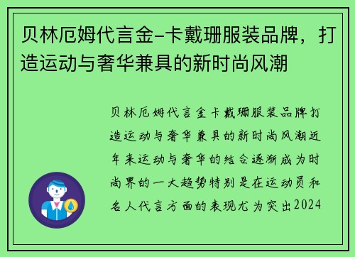 贝林厄姆代言金-卡戴珊服装品牌，打造运动与奢华兼具的新时尚风潮