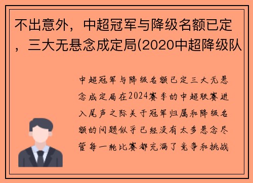 不出意外,中超冠军与降级名额已定,三大无悬念成定局(2020中超降级队伍)