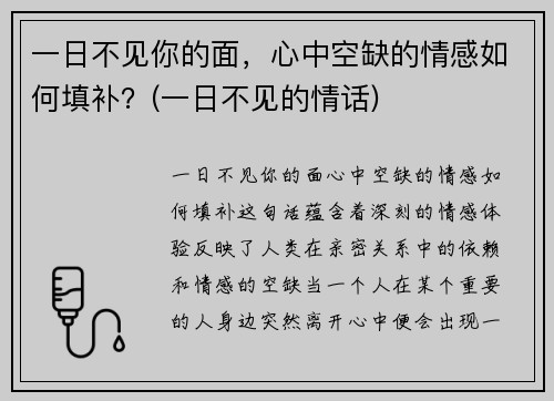 一日不见你的面,心中空缺的情感如何填补?(一日不见的情话)