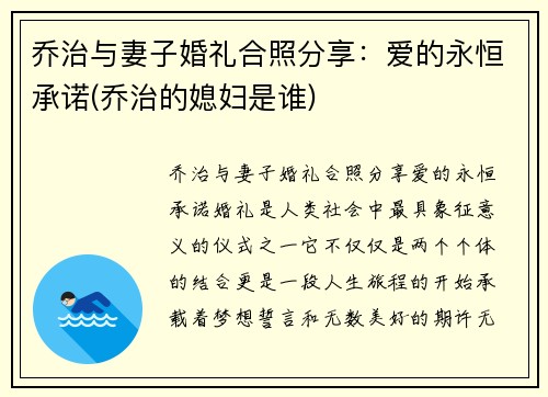 乔治与妻子婚礼合照分享:爱的永恒承诺(乔治的媳妇是谁)