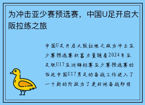为冲击亚少赛预选赛,中国U足开启大阪拉练之旅
