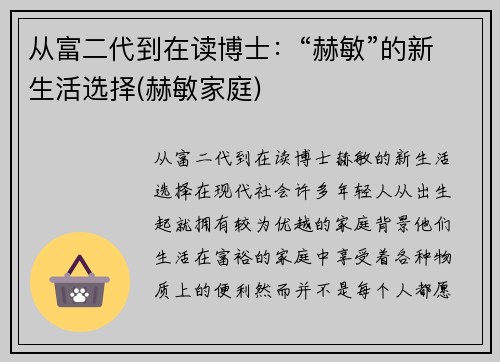从富二代到在读博士:“赫敏”的新生活选择(赫敏家庭)