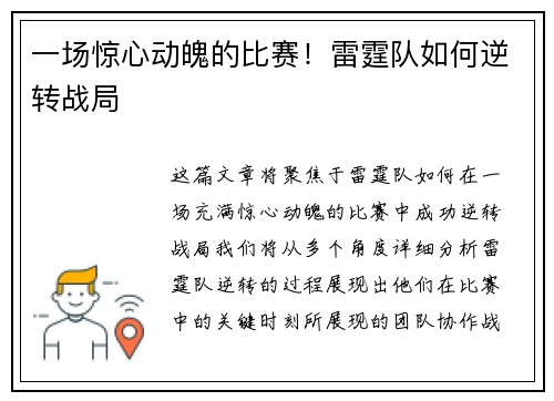 一场惊心动魄的比赛！雷霆队如何逆转战局