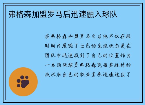 弗格森加盟罗马后迅速融入球队