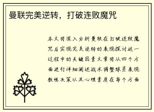 曼联完美逆转，打破连败魔咒