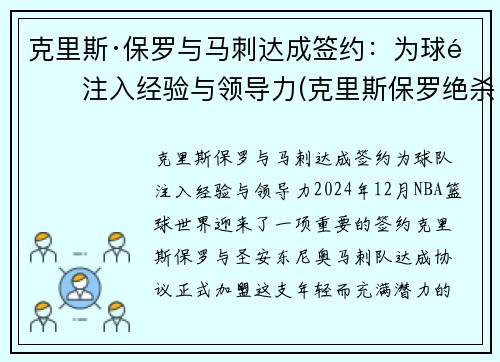 克里斯·保罗与马刺达成签约：为球队注入经验与领导力(克里斯保罗绝杀马刺)