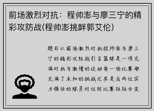 前场激烈对抗：程帅澎与廖三宁的精彩攻防战(程帅澎挑衅郭艾伦)
