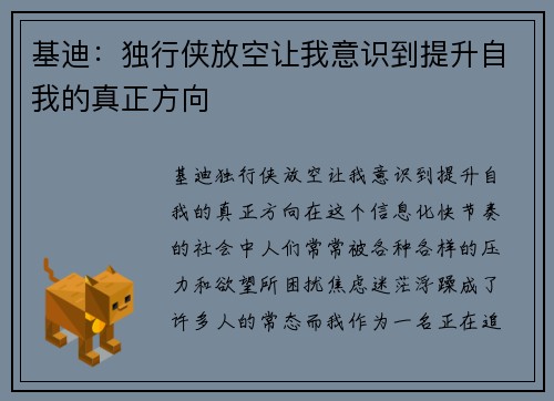 基迪：独行侠放空让我意识到提升自我的真正方向