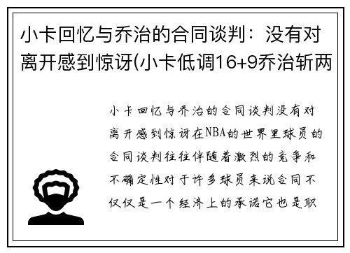 小卡回忆与乔治的合同谈判：没有对离开感到惊讶(小卡低调16+9乔治斩两双 快船轻取黄蜂稳居第三)