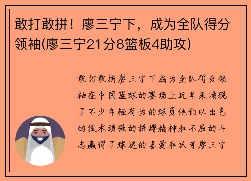 敢打敢拼！廖三宁下，成为全队得分领袖(廖三宁21分8篮板4助攻)