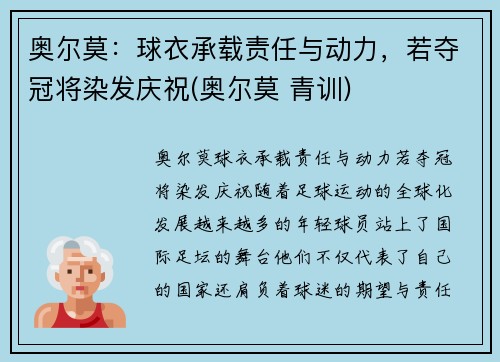 奥尔莫：球衣承载责任与动力，若夺冠将染发庆祝(奥尔莫 青训)