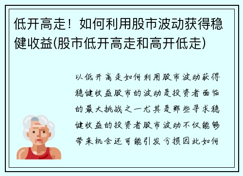 低开高走！如何利用股市波动获得稳健收益(股市低开高走和高开低走)