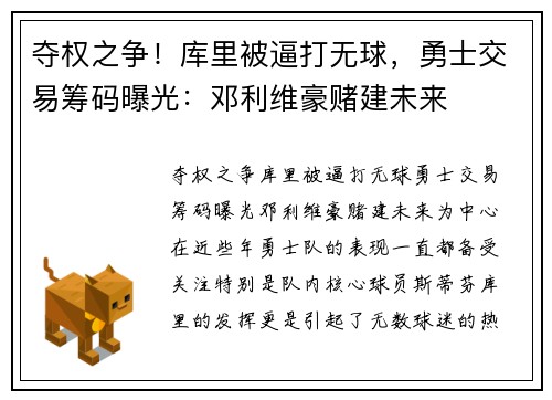 夺权之争！库里被逼打无球，勇士交易筹码曝光：邓利维豪赌建未来
