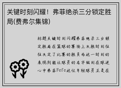 关键时刻闪耀！弗菲绝杀三分锁定胜局(费弗尔集锦)