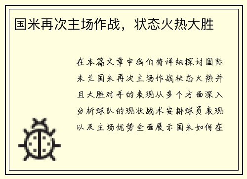 国米再次主场作战，状态火热大胜