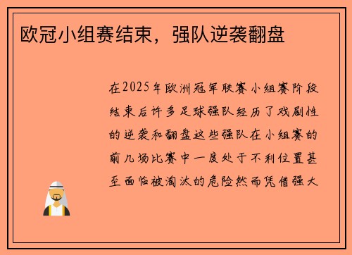 欧冠小组赛结束，强队逆袭翻盘