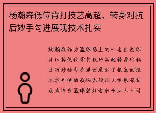 杨瀚森低位背打技艺高超，转身对抗后妙手勾进展现技术扎实