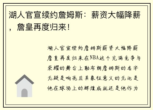 湖人官宣续约詹姆斯：薪资大幅降薪，詹皇再度归来！