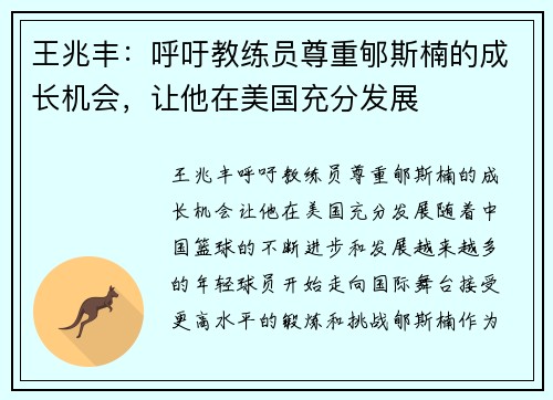 王兆丰：呼吁教练员尊重郇斯楠的成长机会，让他在美国充分发展