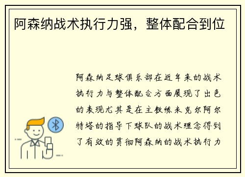 阿森纳战术执行力强，整体配合到位