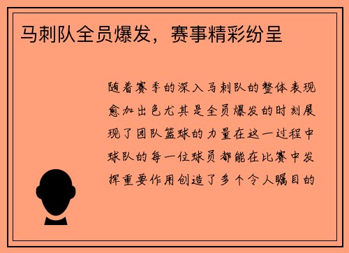 马刺队全员爆发，赛事精彩纷呈