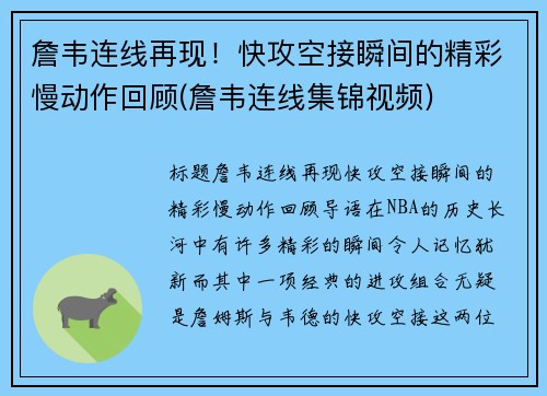 詹韦连线再现！快攻空接瞬间的精彩慢动作回顾(詹韦连线集锦视频)