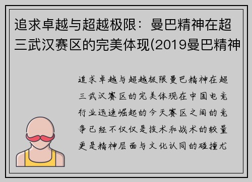 追求卓越与超越极限：曼巴精神在超三武汉赛区的完美体现(2019曼巴精神挑战)