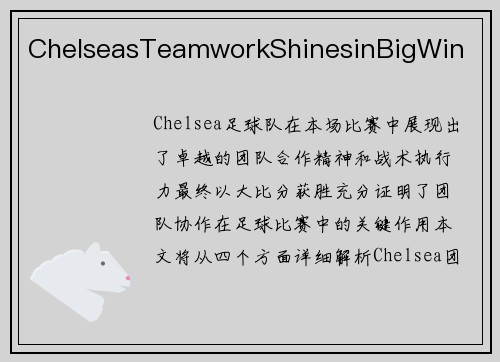 ChelseasTeamworkShinesinBigWin