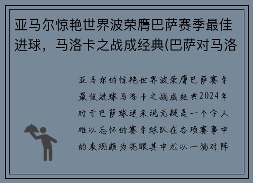 亚马尔惊艳世界波荣膺巴萨赛季最佳进球，马洛卡之战成经典(巴萨对马洛卡视频回放)