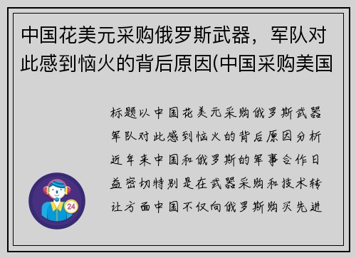 中国花美元采购俄罗斯武器，军队对此感到恼火的背后原因(中国采购美国2000亿)