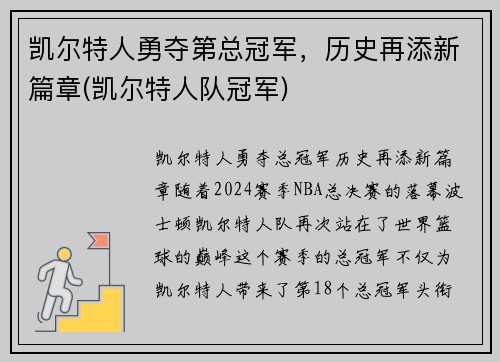 凯尔特人勇夺第总冠军，历史再添新篇章(凯尔特人队冠军)