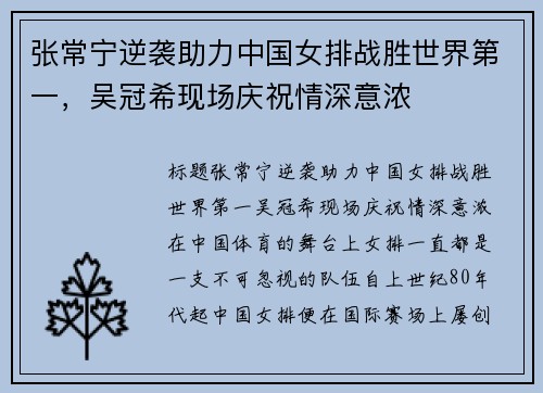 张常宁逆袭助力中国女排战胜世界第一，吴冠希现场庆祝情深意浓