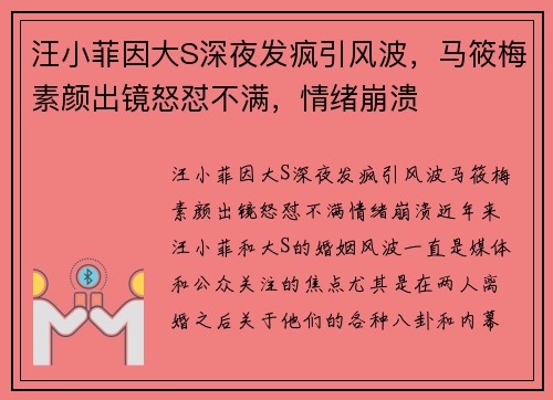 汪小菲因大S深夜发疯引风波，马筱梅素颜出镜怒怼不满，情绪崩溃